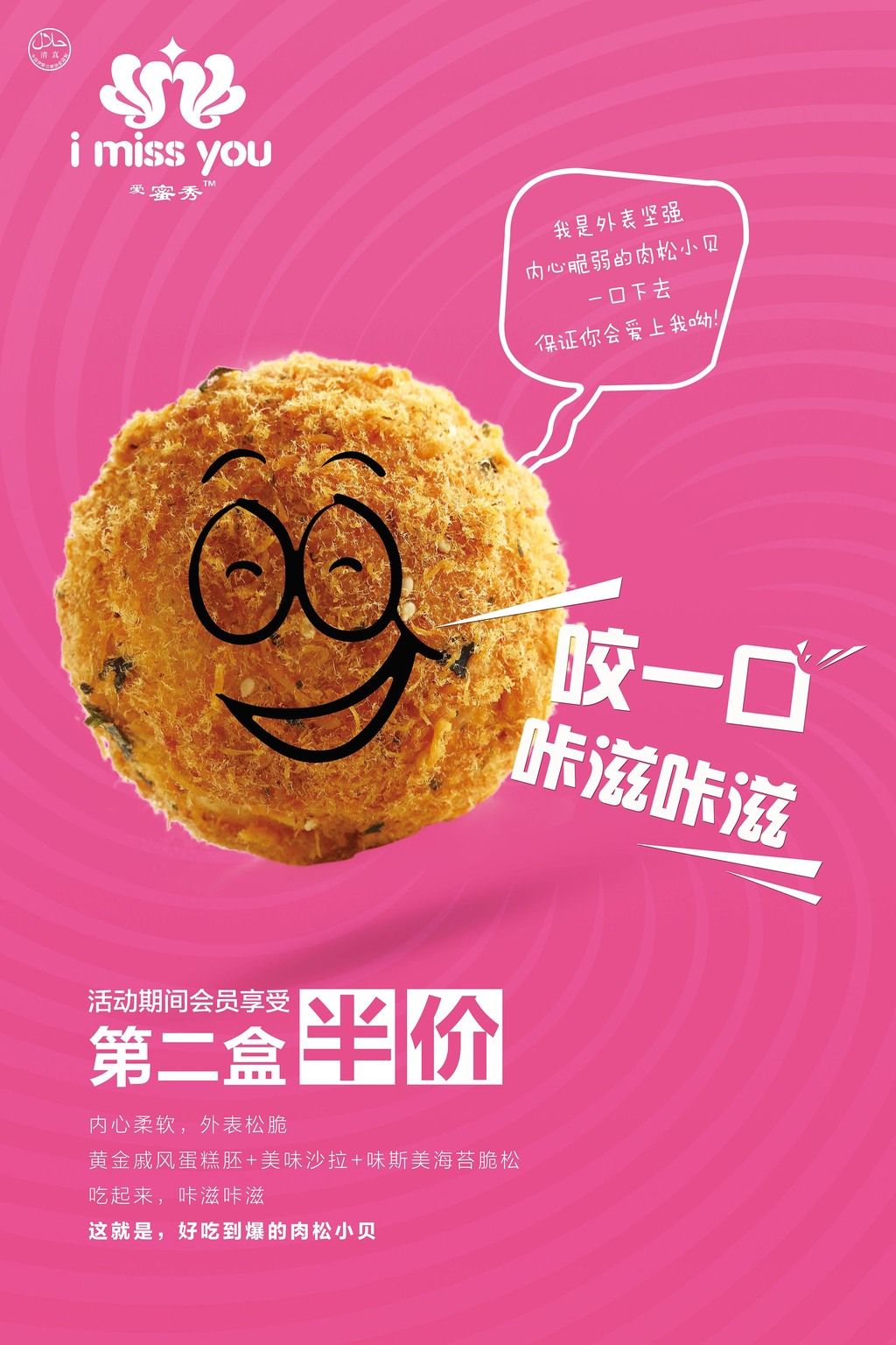 原创食品蛋糕甜品店肉松小贝宣传海报设计模版版权可商用