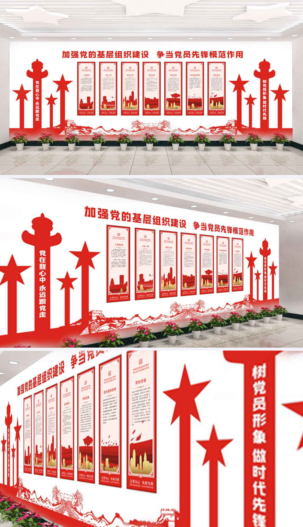 长城五角星入党誓词党建文化墙效果图