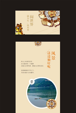 房地产广告宣传微信长图设计