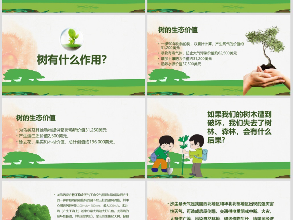 学校幼儿园312植树节活动方案PPT模板