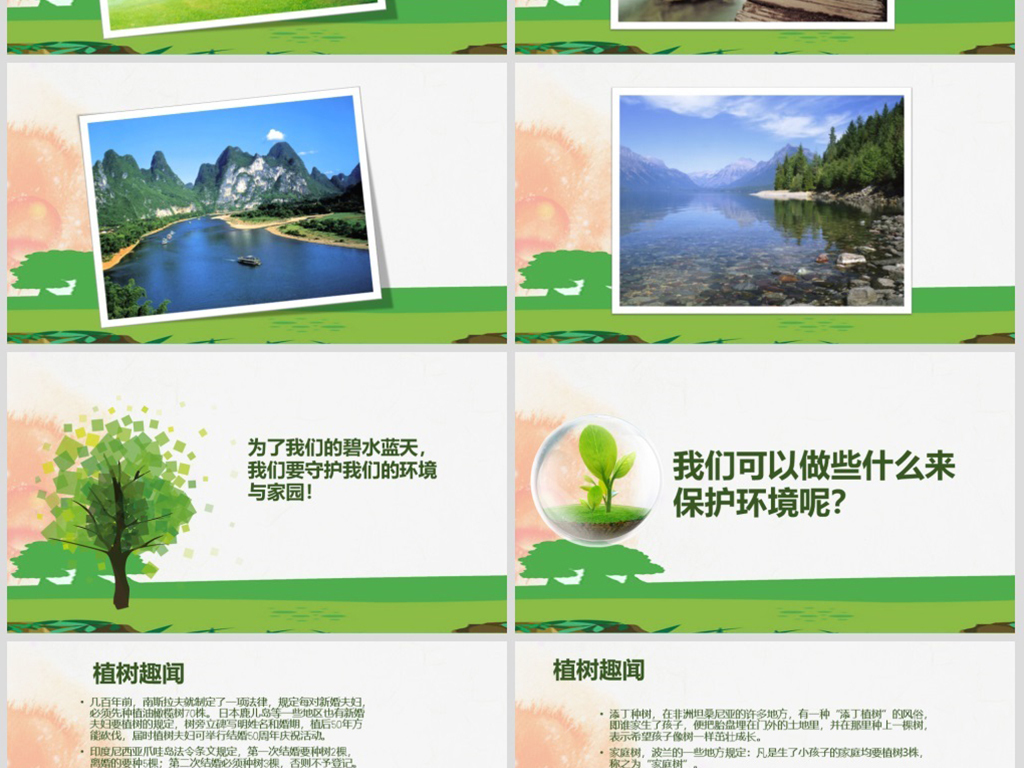 学校幼儿园312植树节活动方案PPT模板