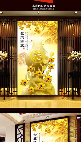 金玉满堂梅花福浮雕玄关门厅背景墙