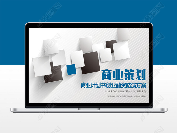 活动策划商业计划书公司简介PPT模板