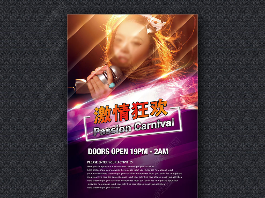 KTV舞厅迪厅夜店K歌性感美女海报