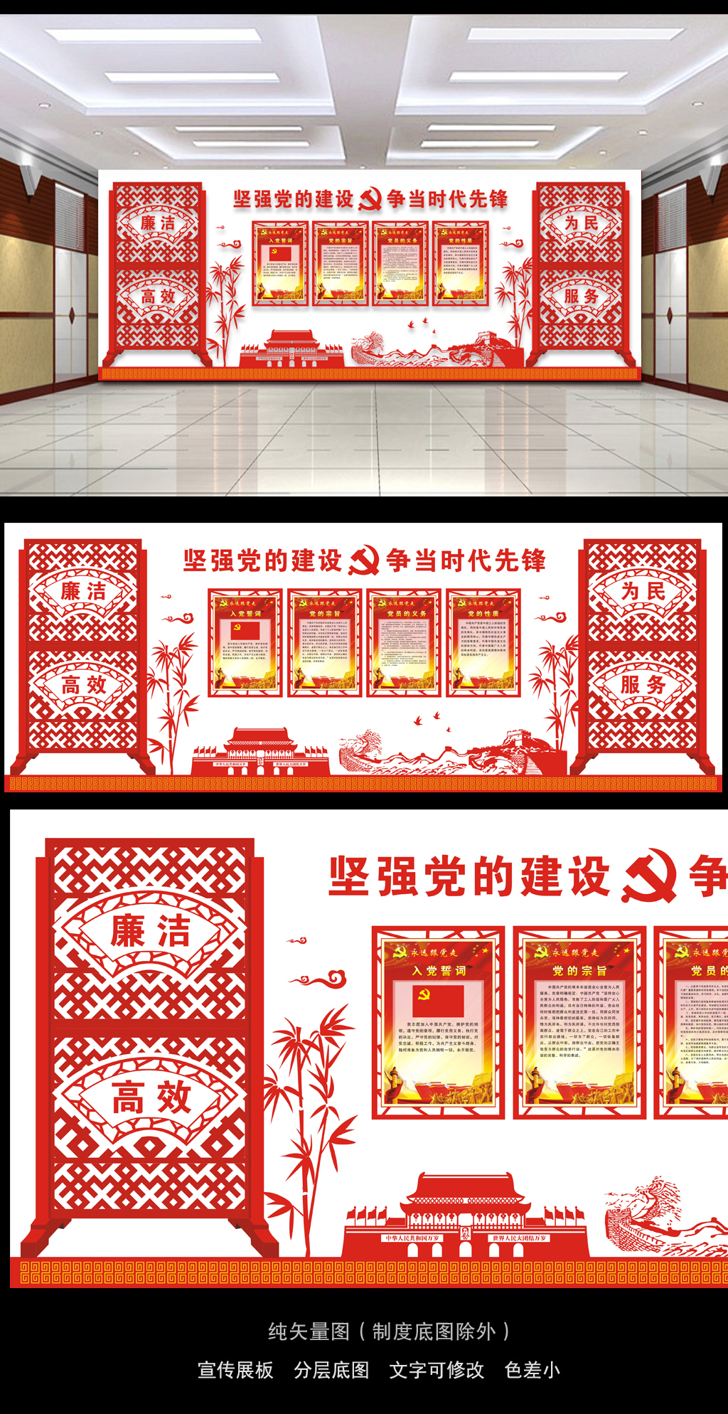 古典中国风图案党员室党建文化展板效果图