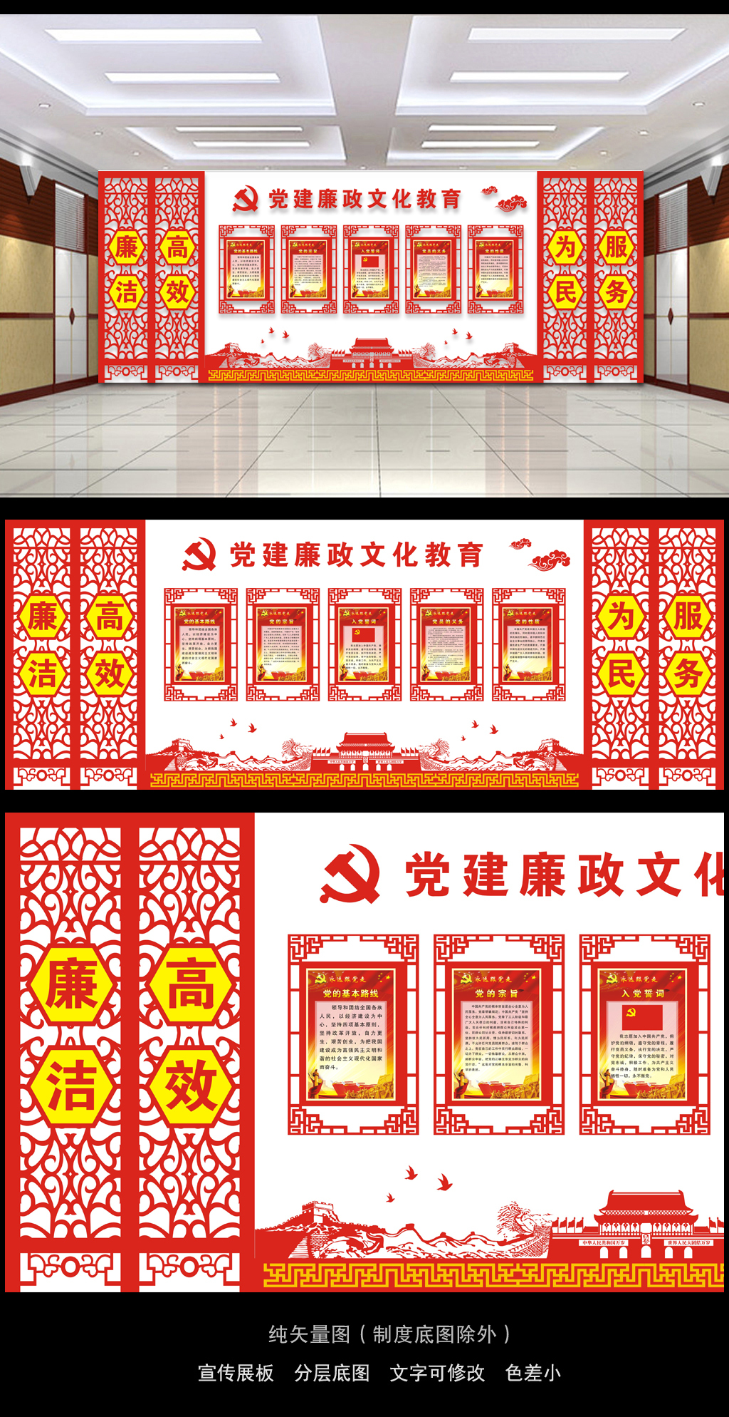 矢量图古典窗花图案长城党建文化墙布置图