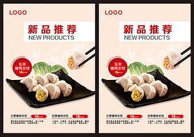 牛肉蒸饺新品上市水饺新品推荐小吃宣传单张