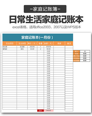 日常生活家庭记账本家庭开支明细表模板