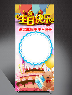 宝宝生日周岁x展架易拉宝