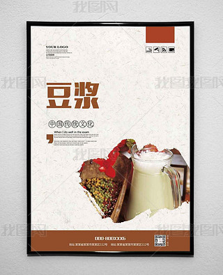 豆浆海报模板