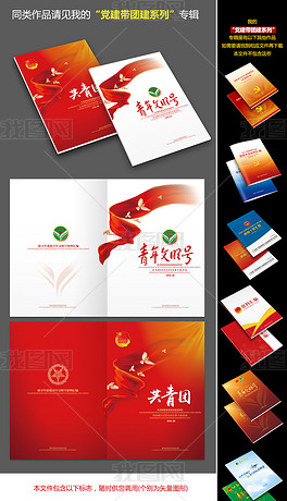 共青团封面青年文明号封面团员资料汇编