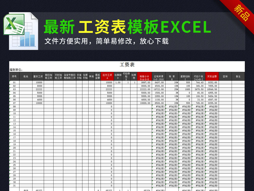 工资表excel表格模板