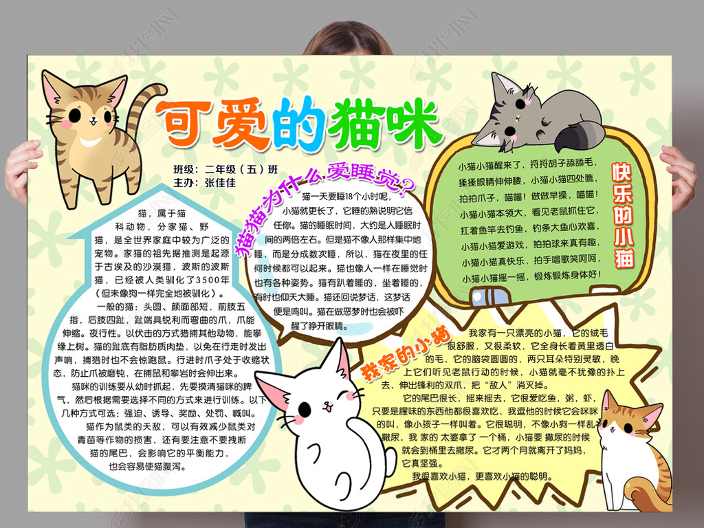 原创psd可爱的小猫卡通手抄报框架版面设计