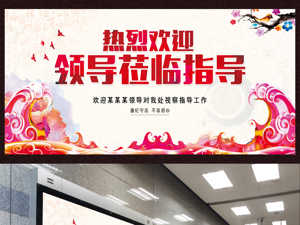 欢迎莅临指导板报