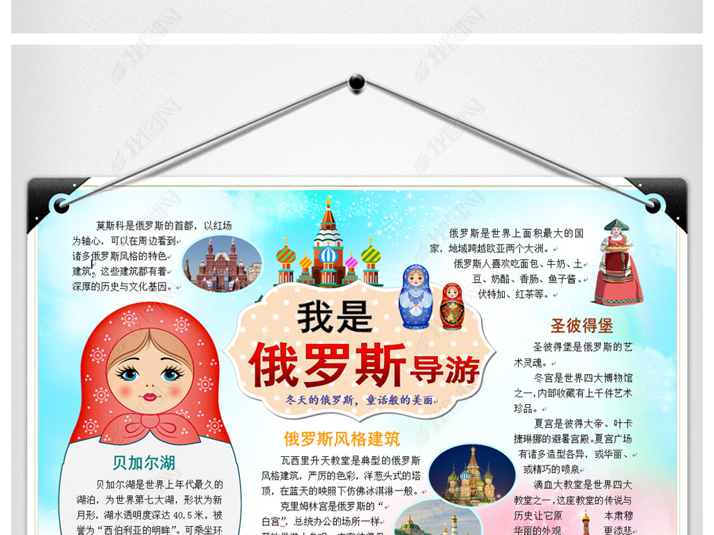 word模版国家电子小报英语俄罗斯中英文