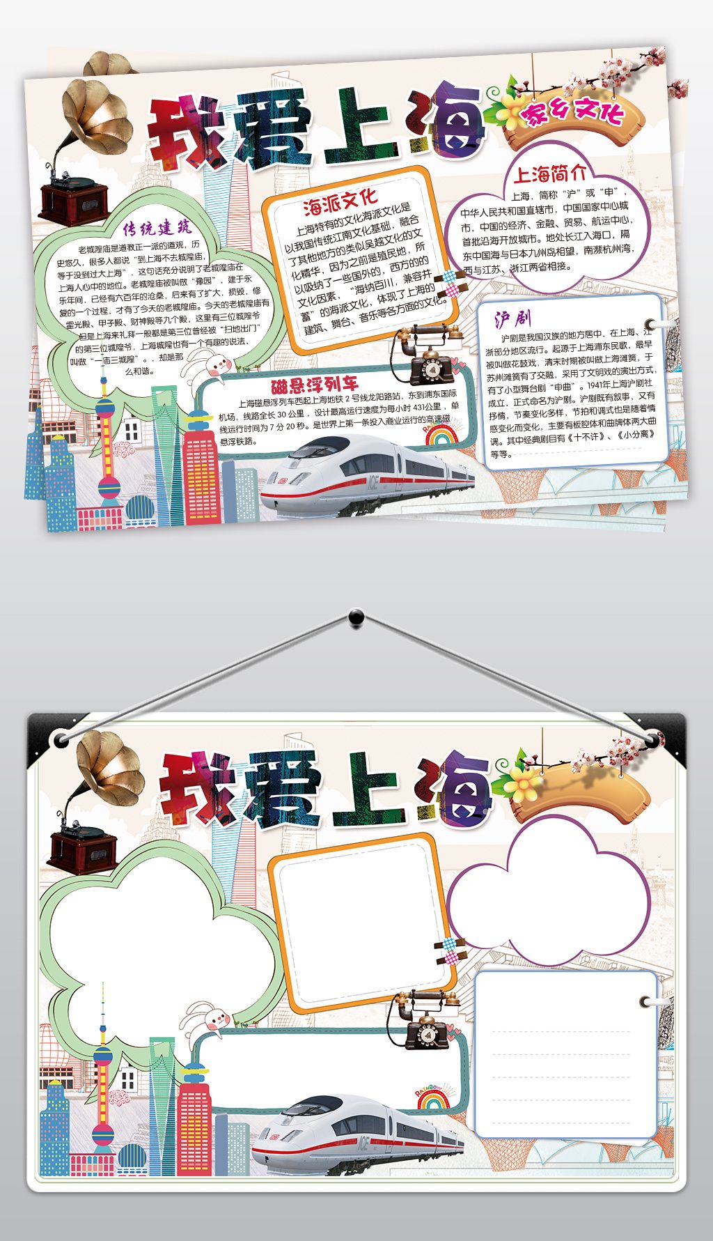 原创上海小报我爱家乡祖国手抄报电子小报版权可商用