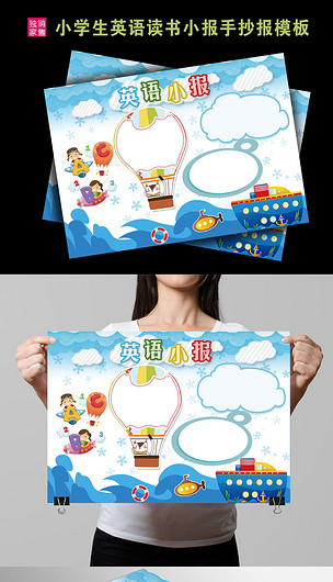 小学生英语读书小报手抄报psd模板