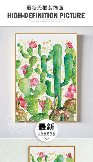 彩色手绘热带植物仙人掌无框装饰画
