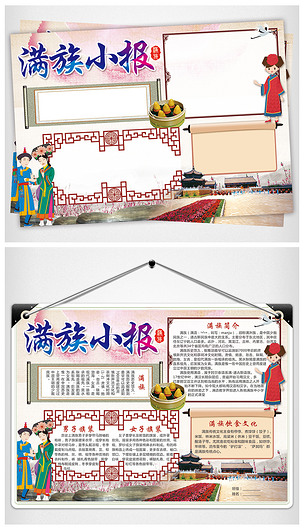 满族小报民族风俗手抄报电子小报