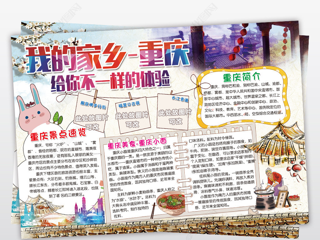 重庆小报我爱家乡祖国手抄报电子小报