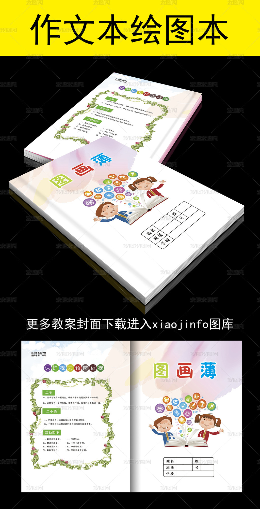 卡通作业本作文集封面图片素材模板下载 教育画册封面 我图网 卡通作业本作文集封面图片素材模板下载 教育画册封面 我图网