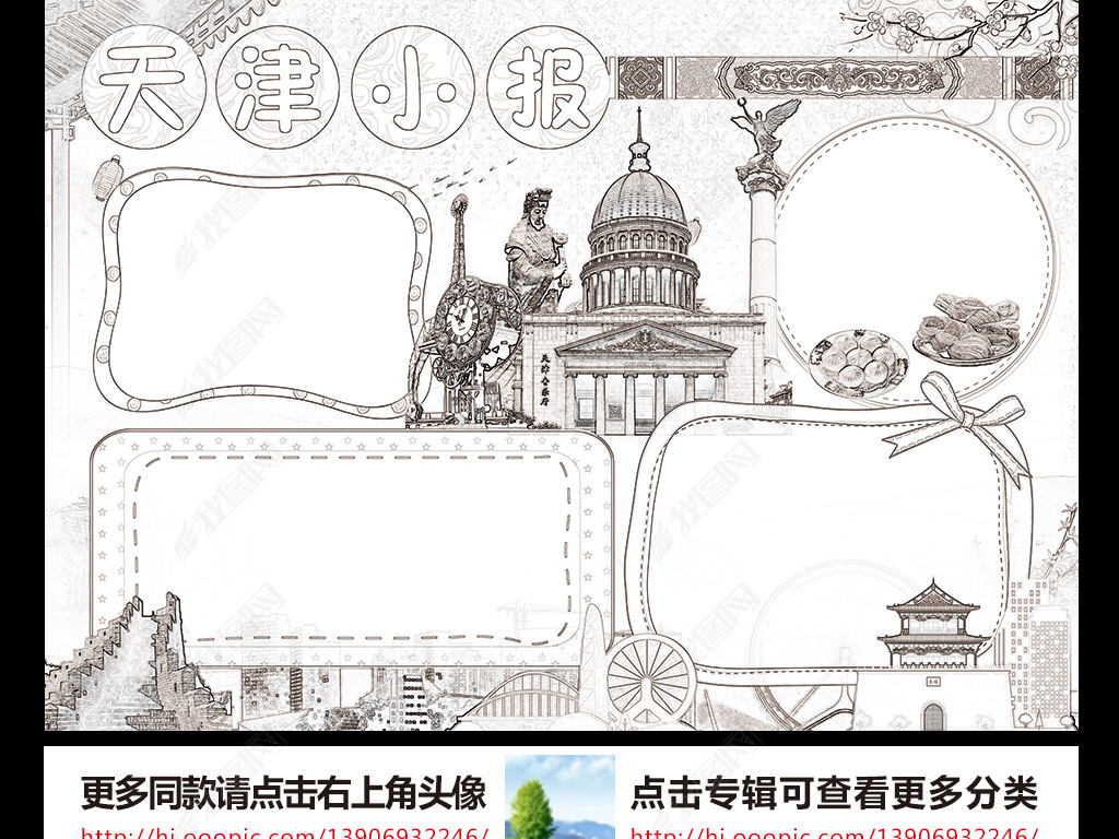 原创天津小报我爱家乡祖国手抄报电子小报版权可商用