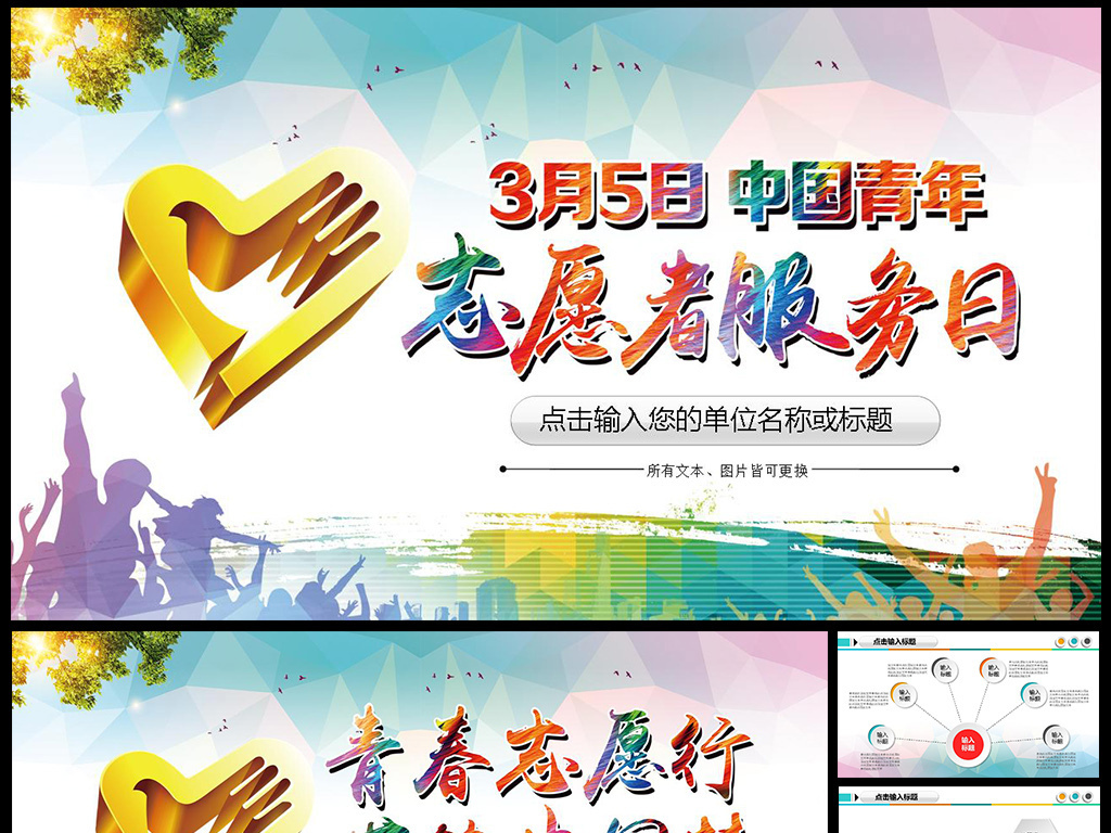 中国青年志愿者服务日爱心公益活动PPT