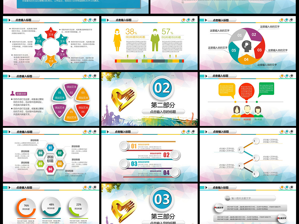 中国青年志愿者服务日爱心公益活动PPT