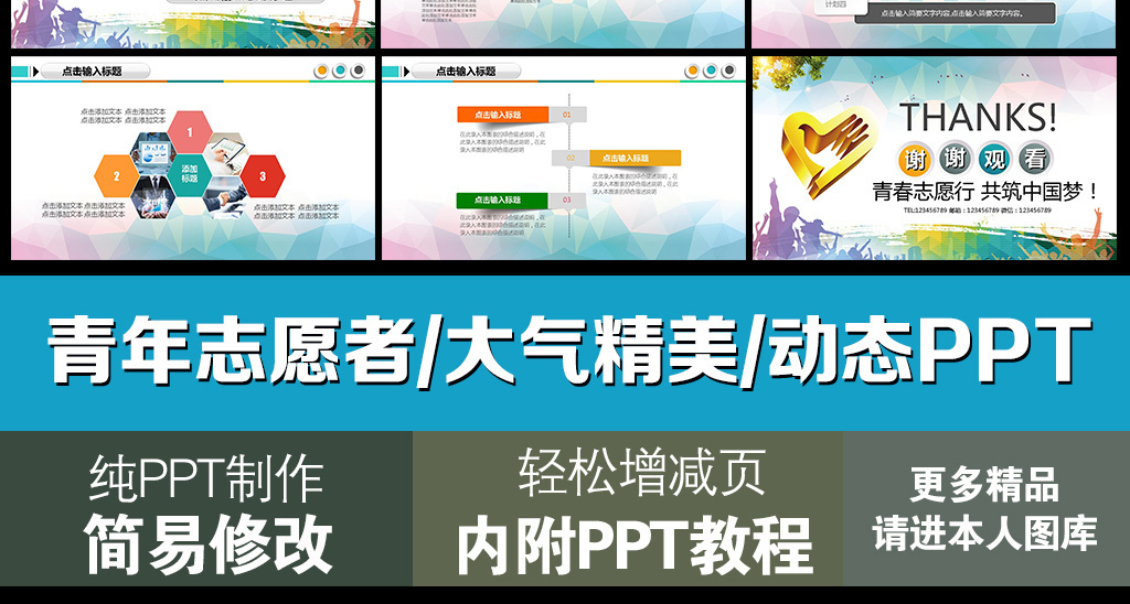 中国青年志愿者服务日爱心公益活动PPT