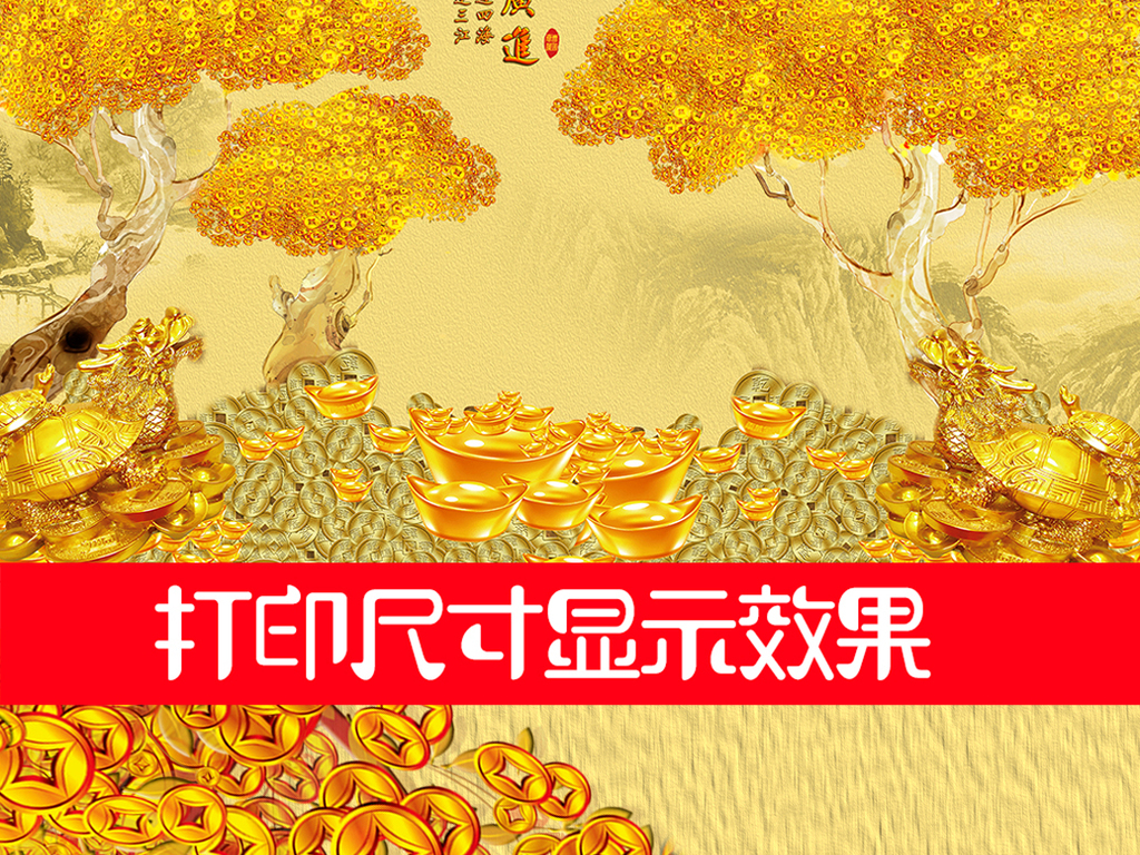 摇钱树黄金满屋金色招财进宝