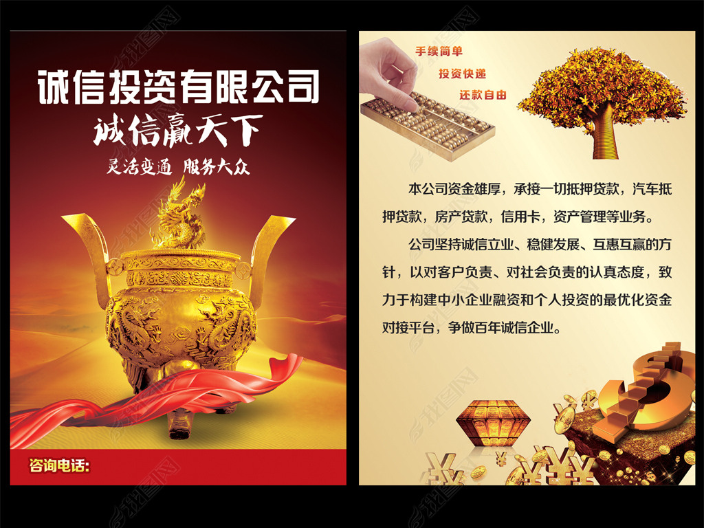 金融理财信用贷款宣传彩页模板