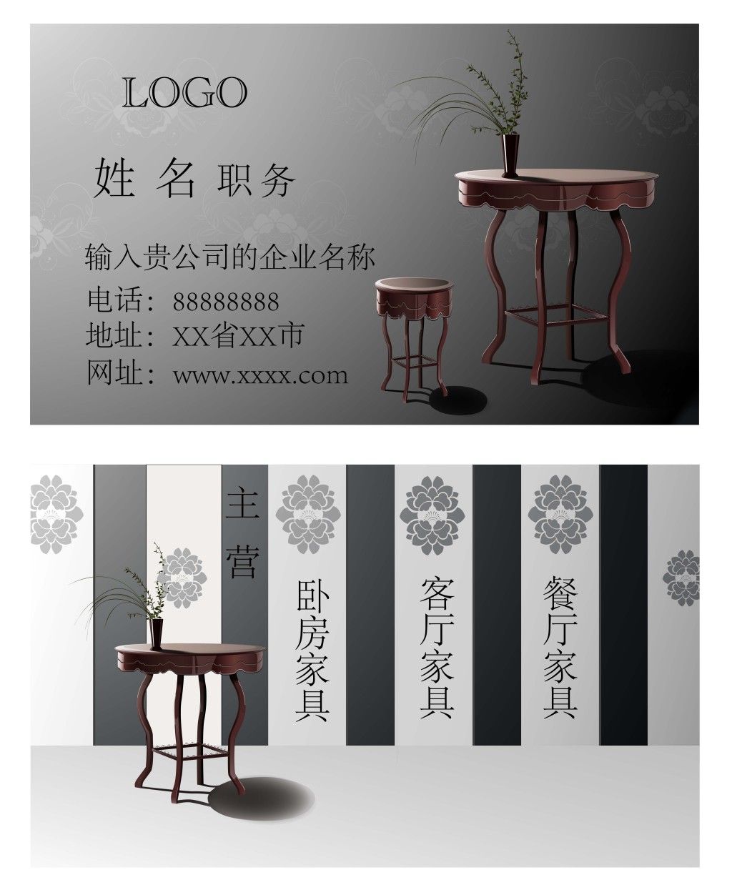 中国复古实木家具家私名片模板