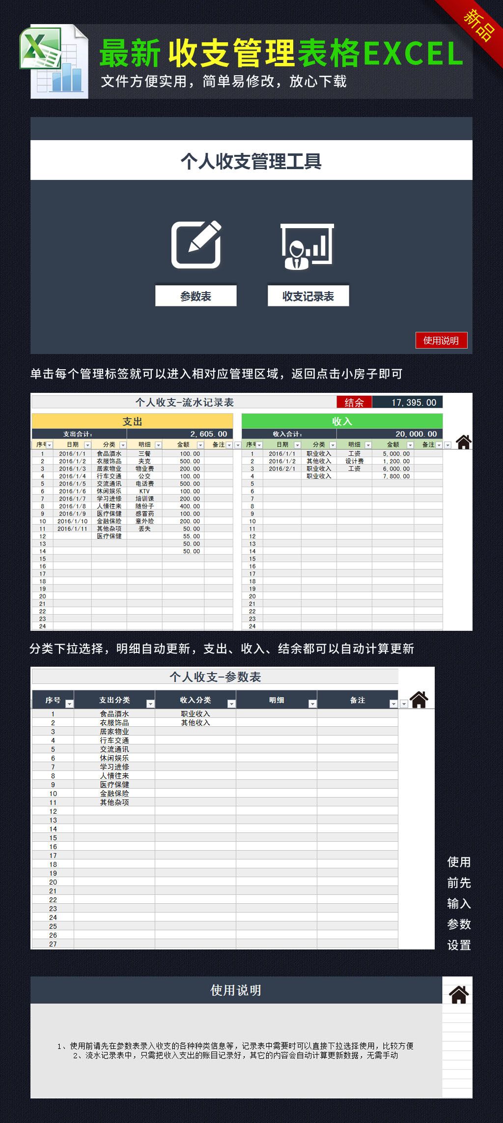家庭个人收支明细表记账本excel表格下载-编号16201942-报价单-我图网