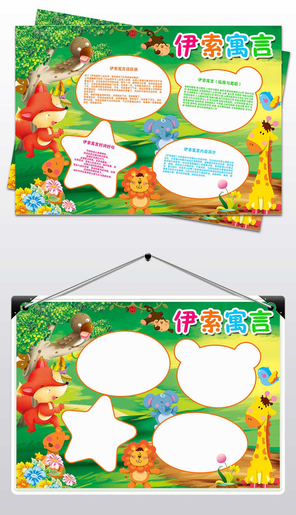 原创伊索寓言小报童话故事读书阅读电子手抄报版权可商用