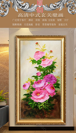 花开富贵油画玄关