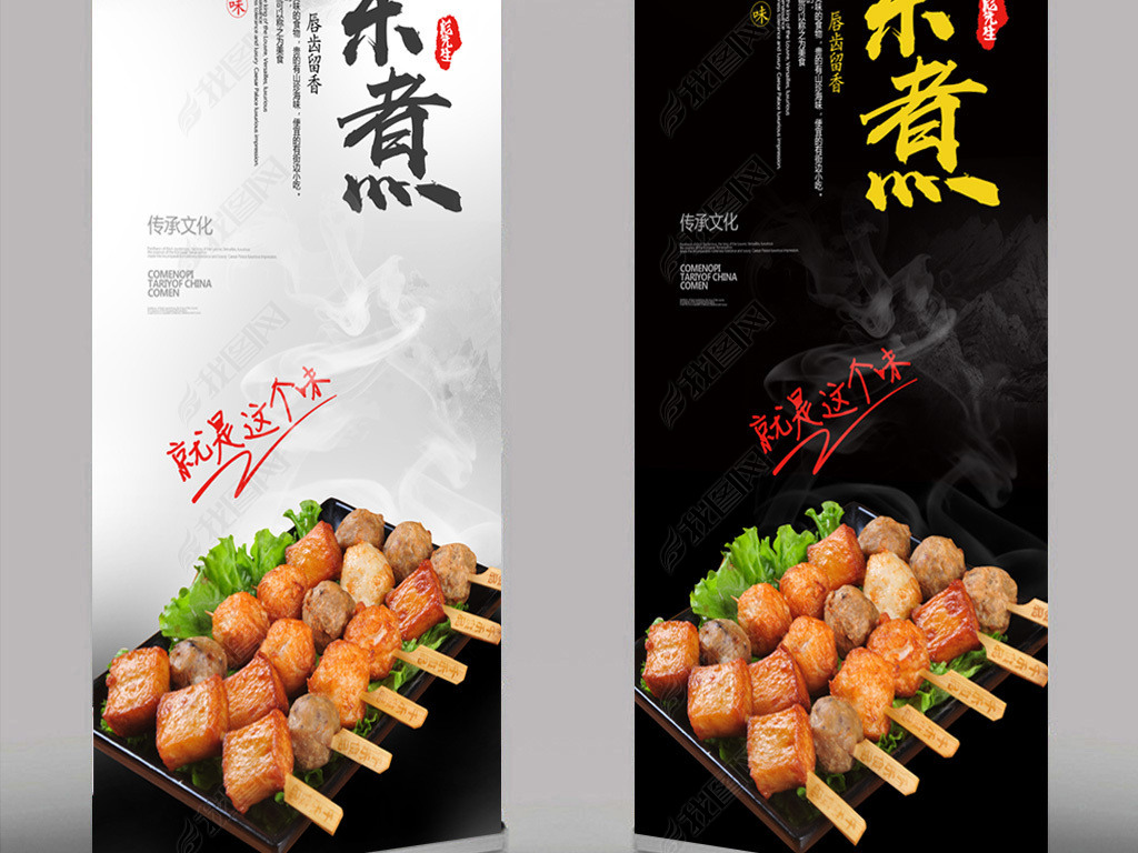关东煮海报关东煮串串香展架模板psd