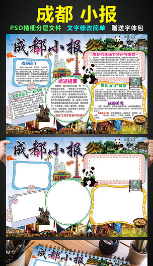 成都小报我爱家乡祖国手抄报电子小报