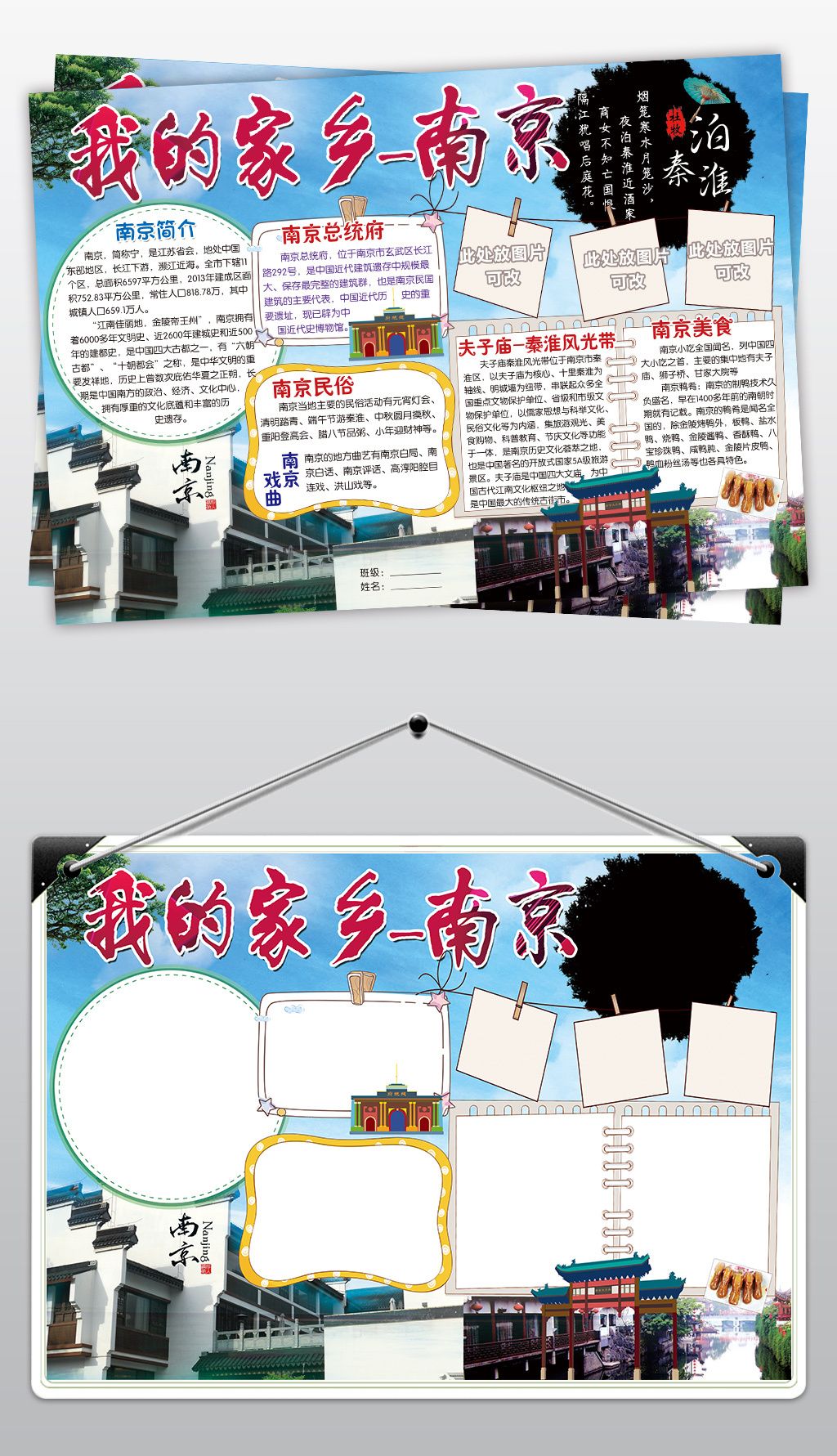 原创南京小报我爱家乡祖国手抄报电子小报版权可商用