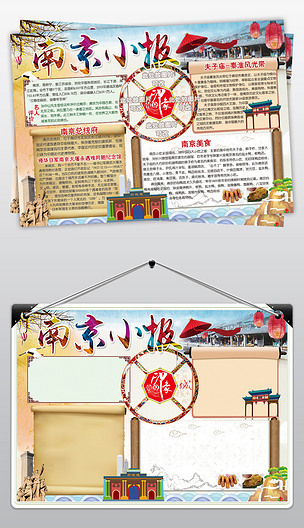 南京小报我爱家乡祖国手抄报电子小报