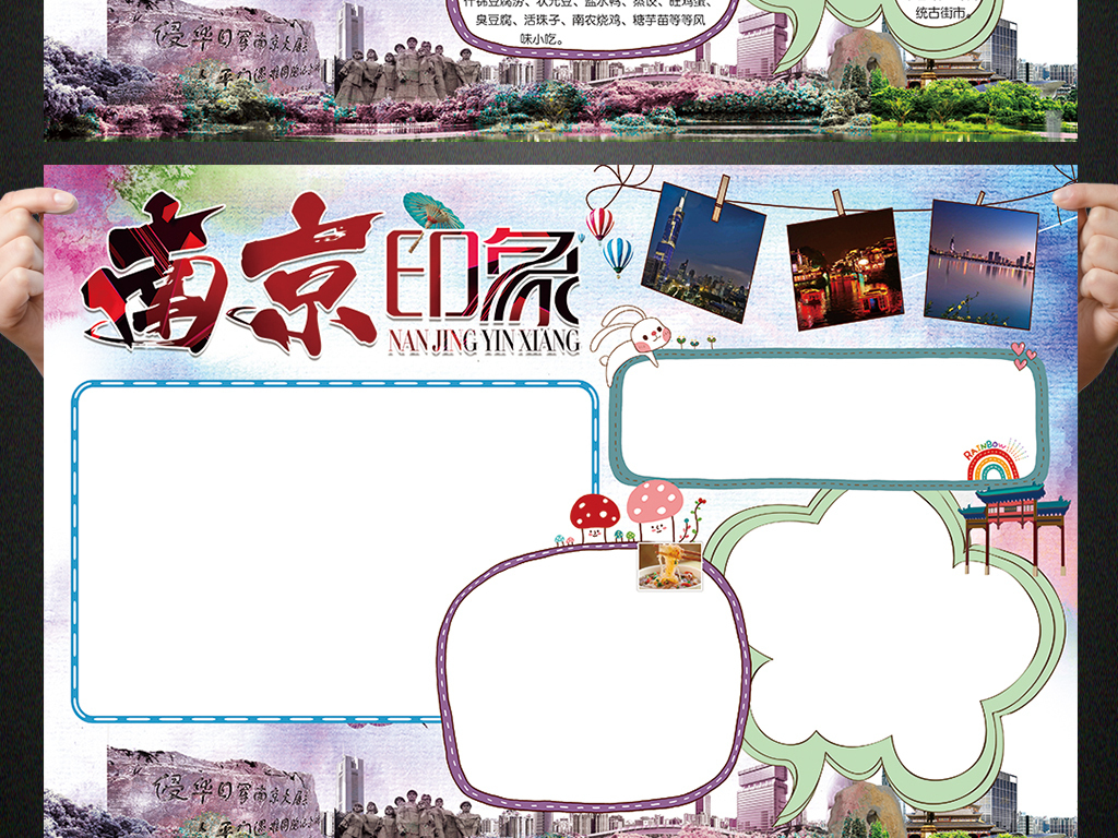 南京小报我爱家乡祖国手抄报电子小报