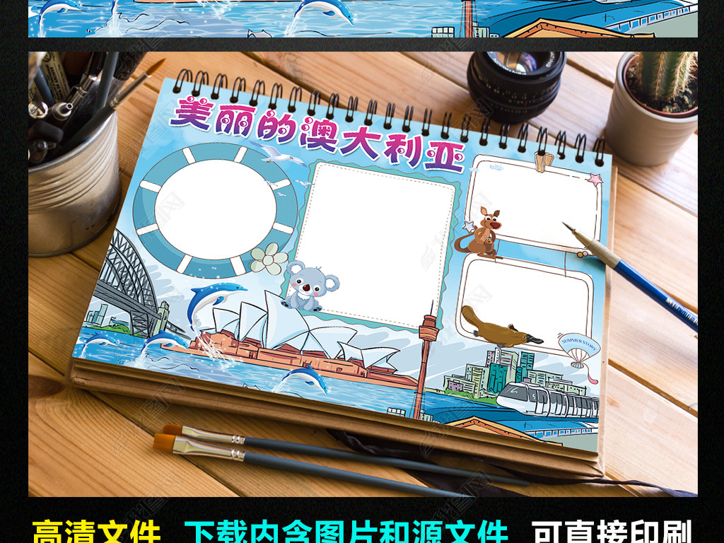 原创澳大利亚小报大洋洲地理手抄报电子小报设计版权可商用