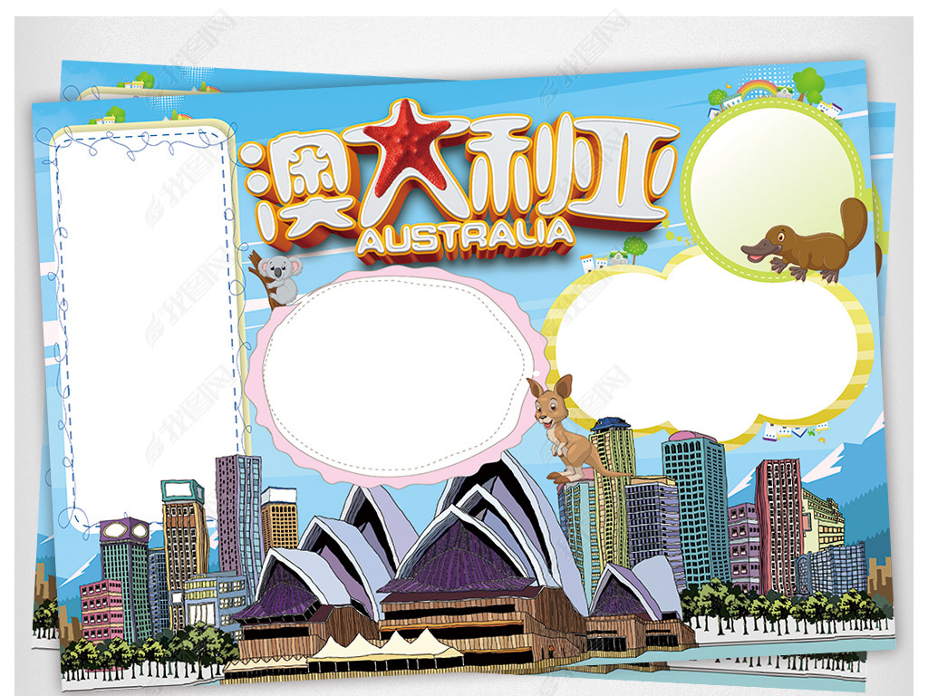 原创澳大利亚小报大洋洲地理手抄报电子小报设计版权可商用