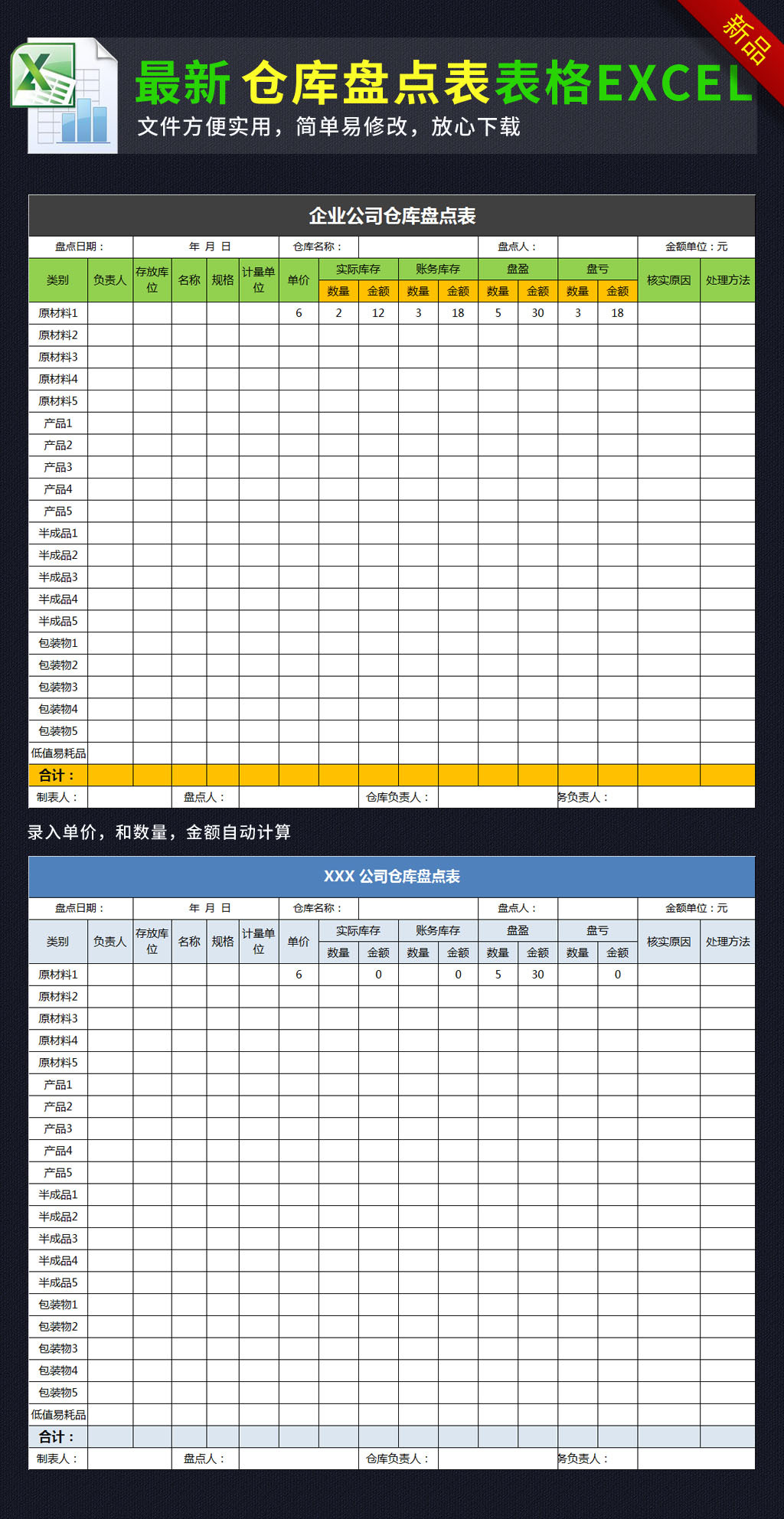 公司仓库库存盘点盘盈盘亏表格excel