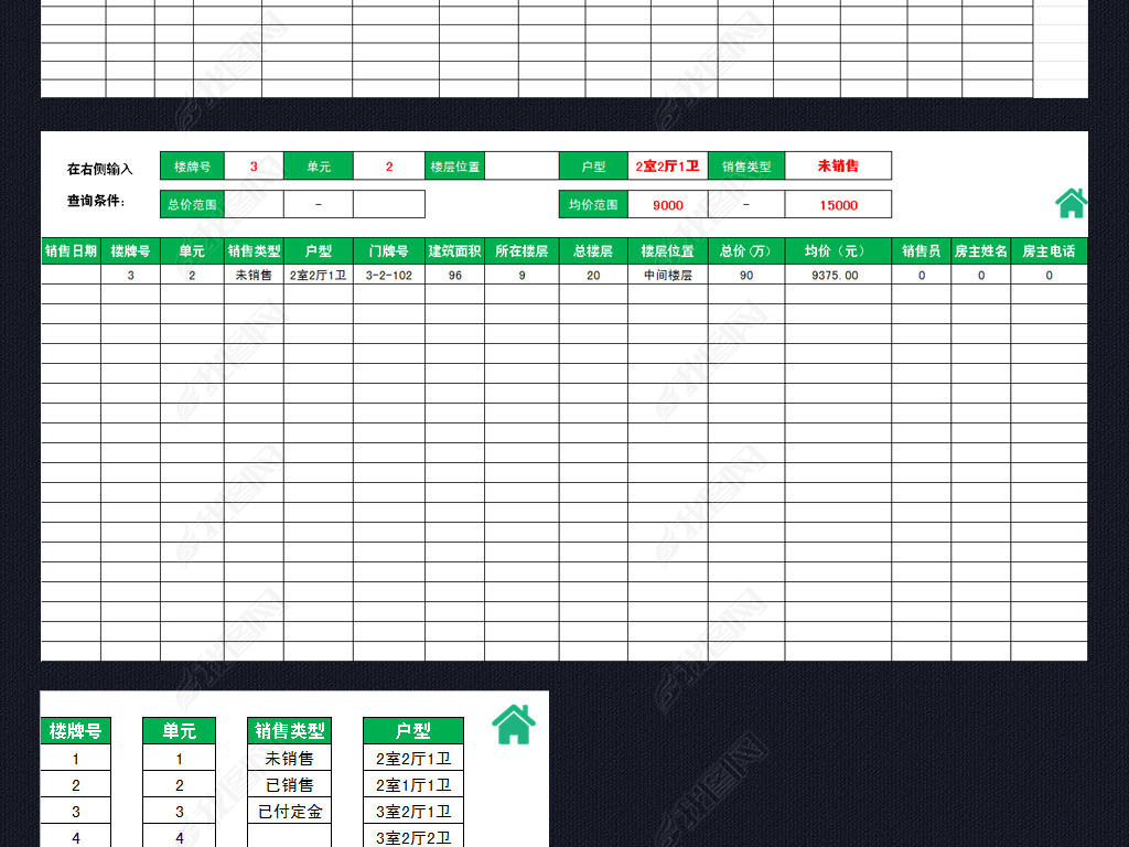 房产房源登记查询表格模板excel