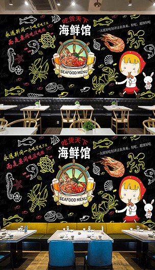 手绘黑板海鲜王龙虾馆餐饮背景墙