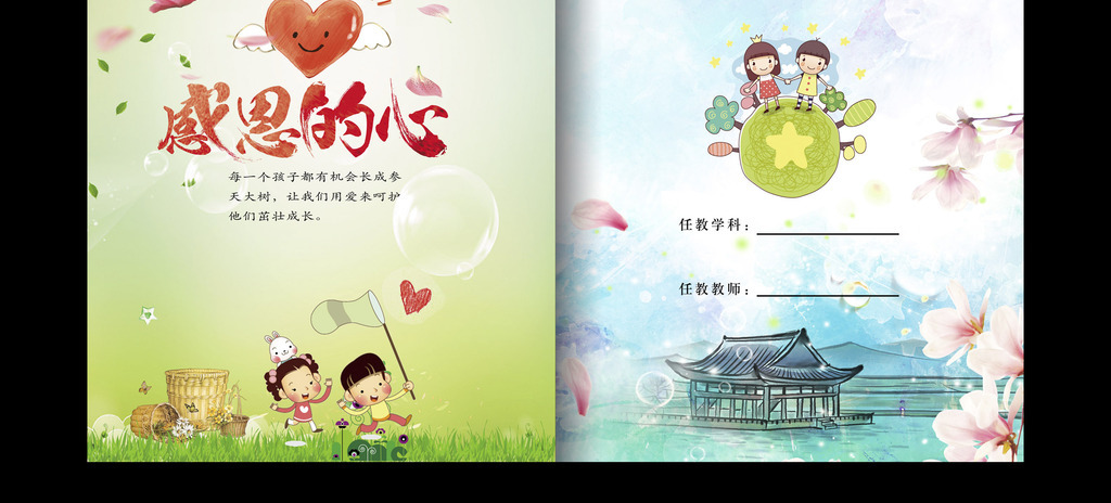 卡通教学教案封面设计