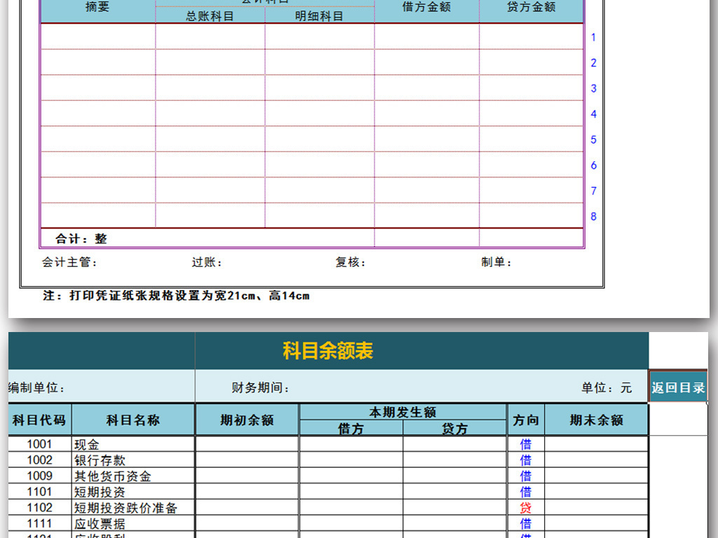 2017全套财务报表管理系统Excel表