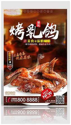 烤乳鸽美食海报设计