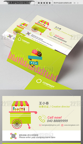 原创糖果屋名片设计psd模板
