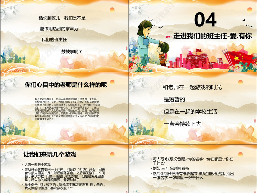 原创2017年班主任节主题班会ppt模板版权可商用